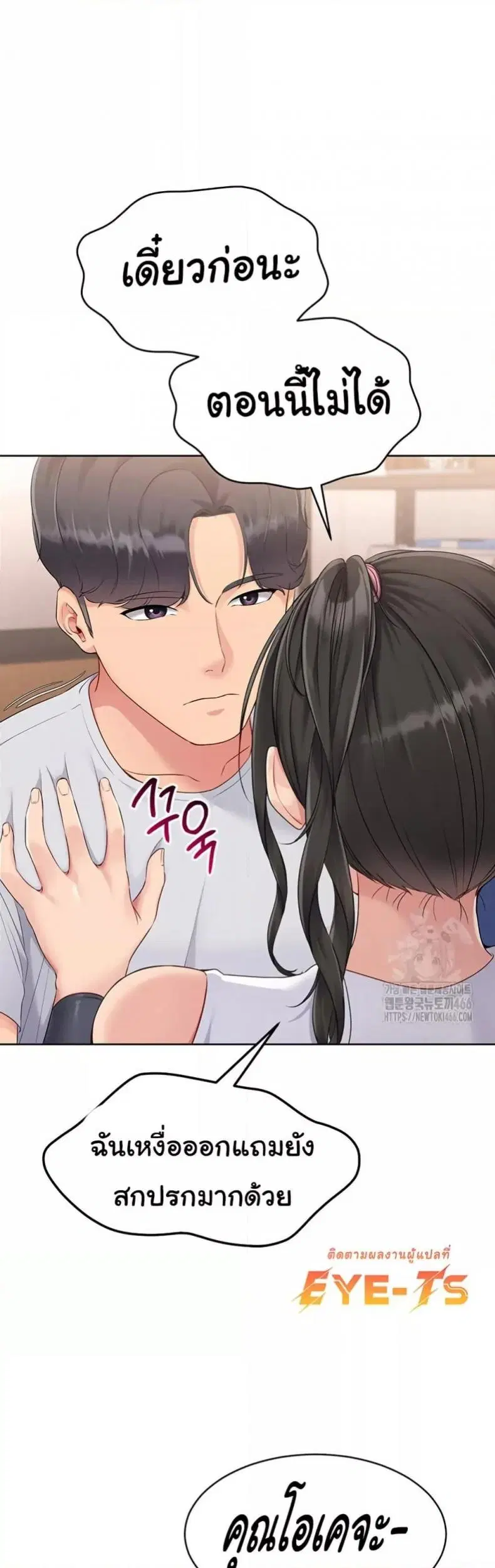Set It! ตอนที่ 26 — page 40 of 51