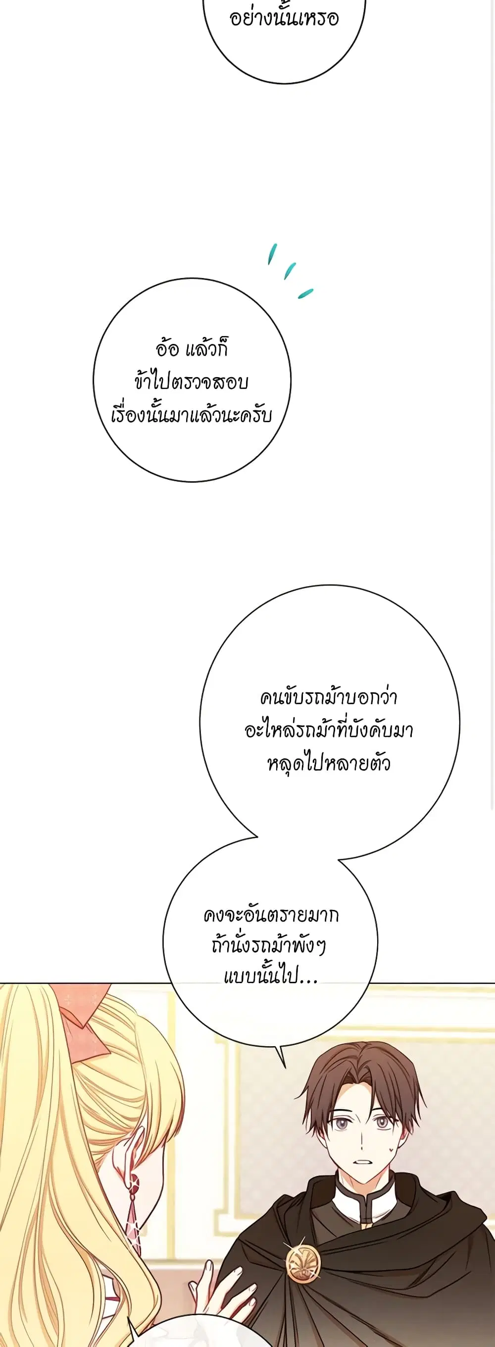 The Villainess Turns the Hourglass ตอนที่ 14 — page 28 of 46