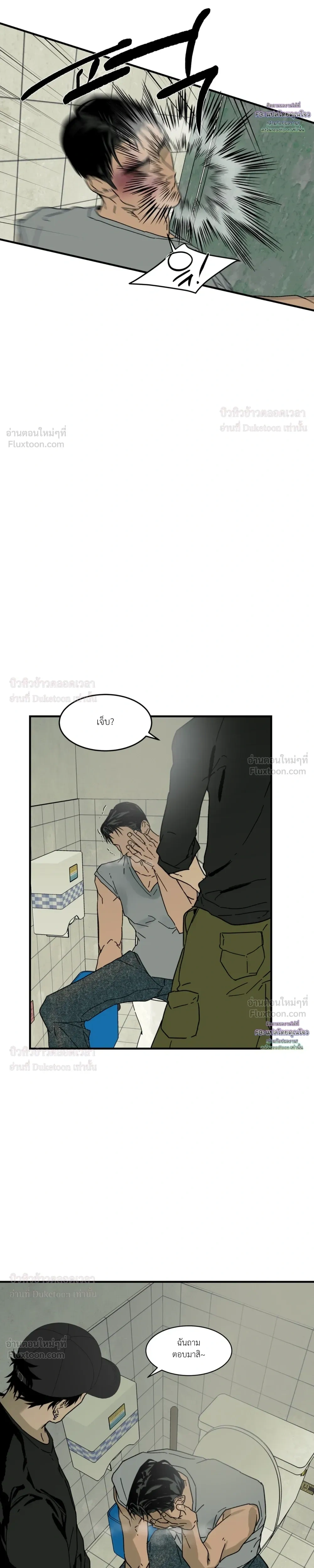 Flush Code – รหัสลับกดชักโครก ตอนที่ 3 — page 9 of 26