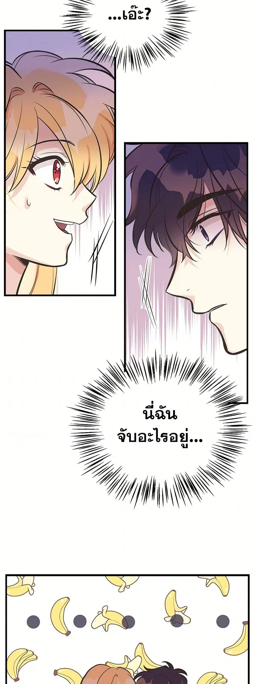 My Sister Picked up the Male Lead ตอนที่ 50 — page 13 of 38