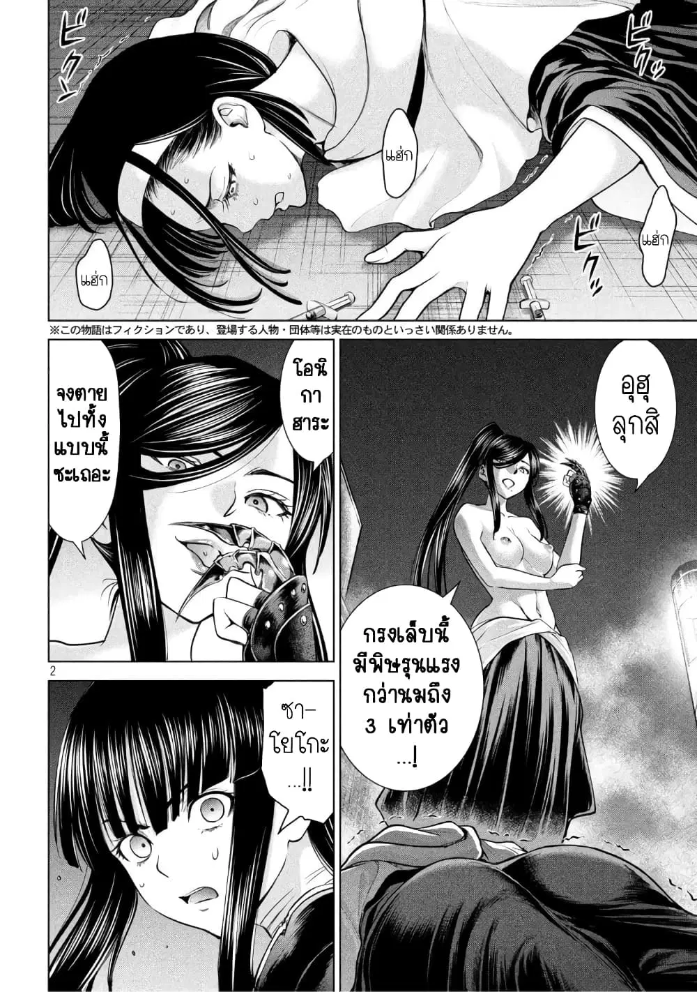 Satanophany ตอนที่ 182 — page 2 of 20