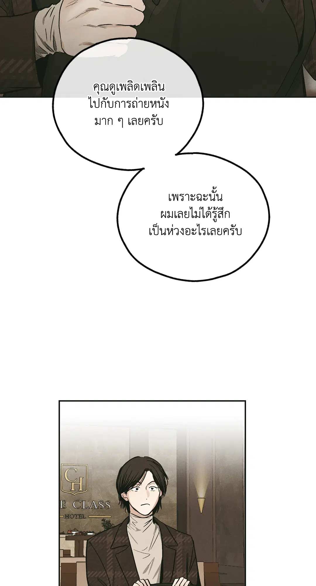 PAYBACK ตอนที่ 46 — page 16 of 85