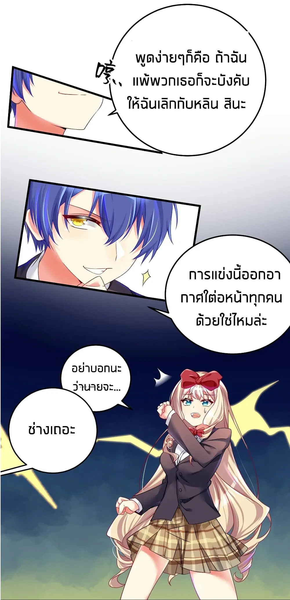 What Happended? Why I become to Girl? ตอนที่ 48 — page 58 of 62