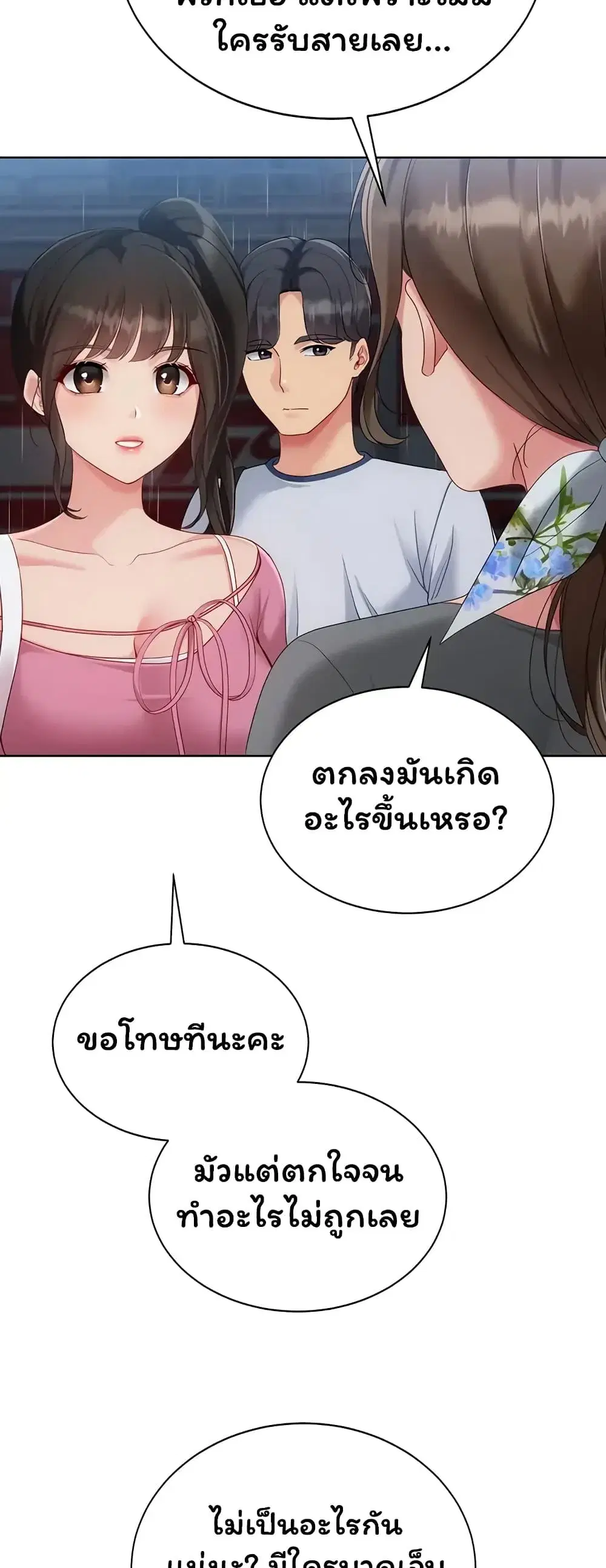 Set Up ตอนที่ 111 — page 57 of 61