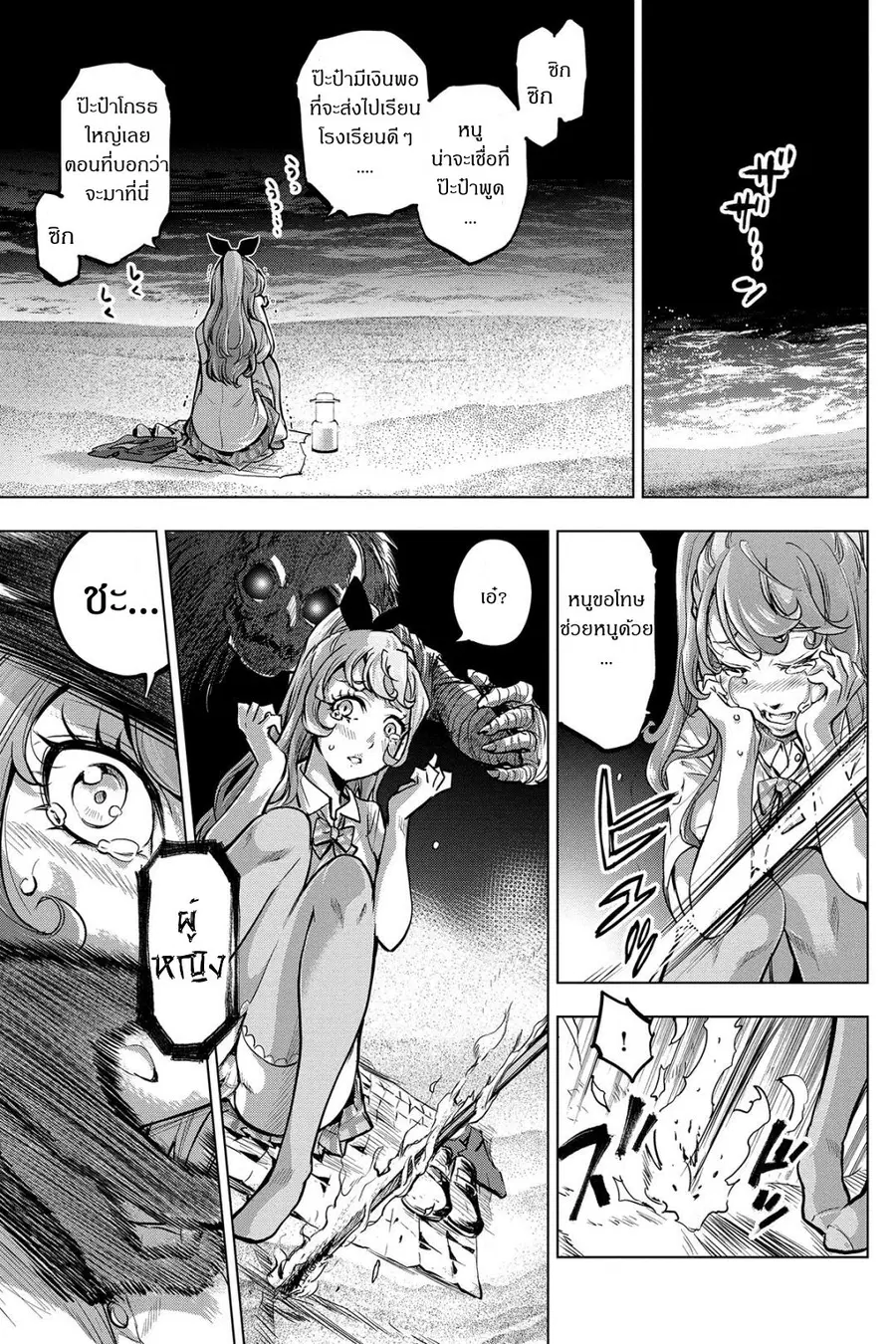 Ingoshima ตอนที่ 3 — page 25 of 40