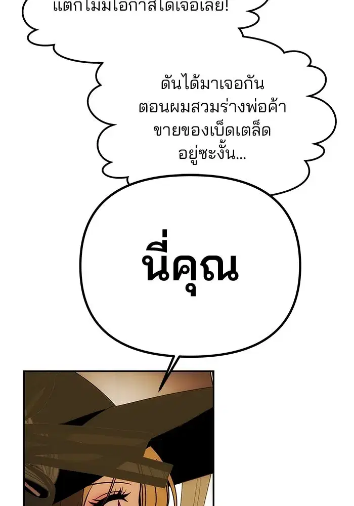 One Husband is Enough – เกมรักจับสามี ตอนที่ 42 — page 11 of 145
