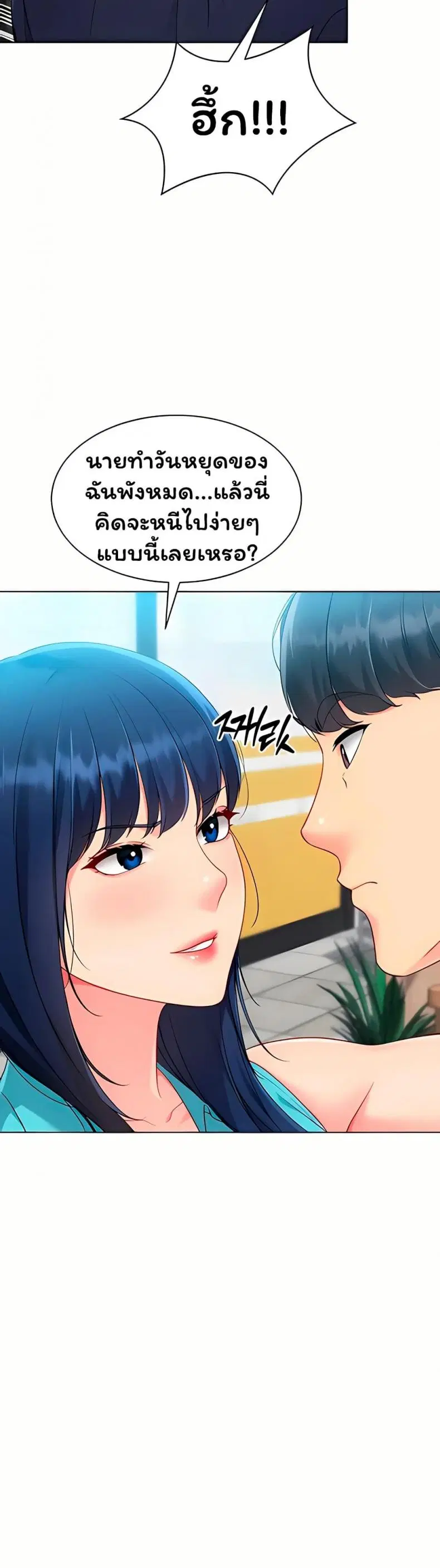 Set It! ตอนที่ 93 — page 36 of 50