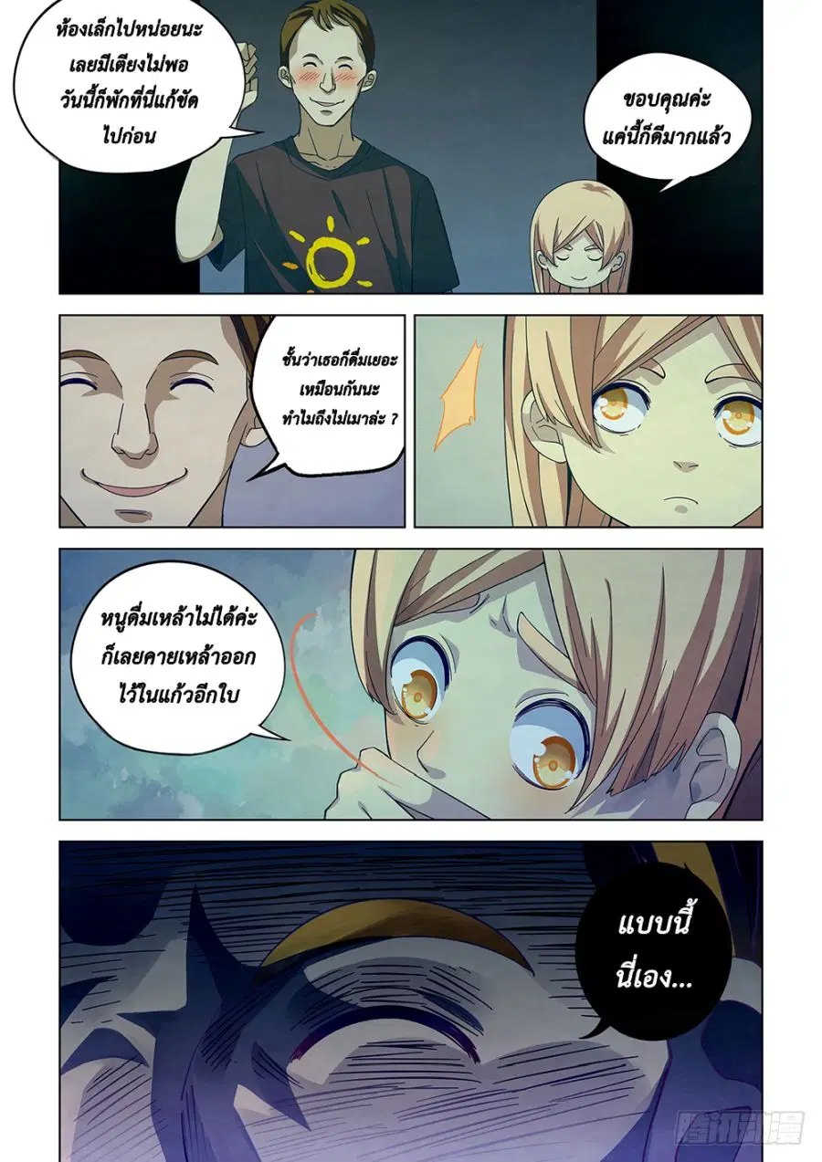 The Last Human ตอนที่ 43 — page 3 of 9