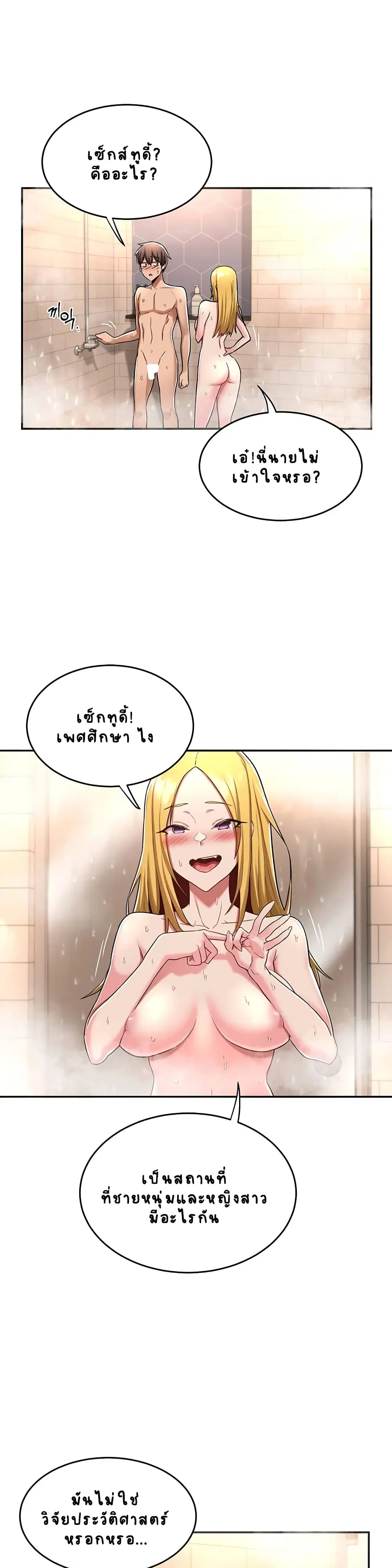 Sextudy Group ตอนที่ 6 — page 28 of 32