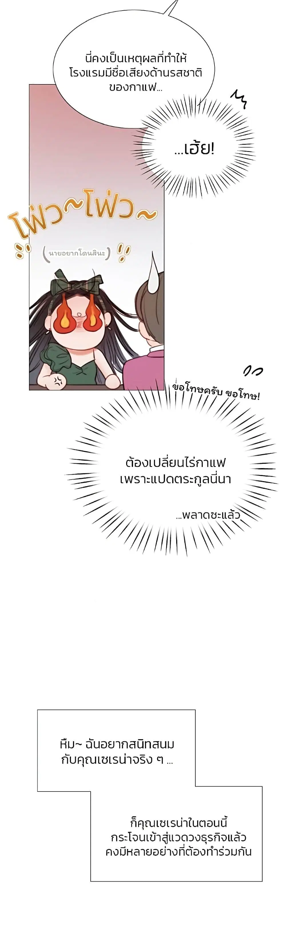 Serena ตอนที่ 24 — page 20 of 62
