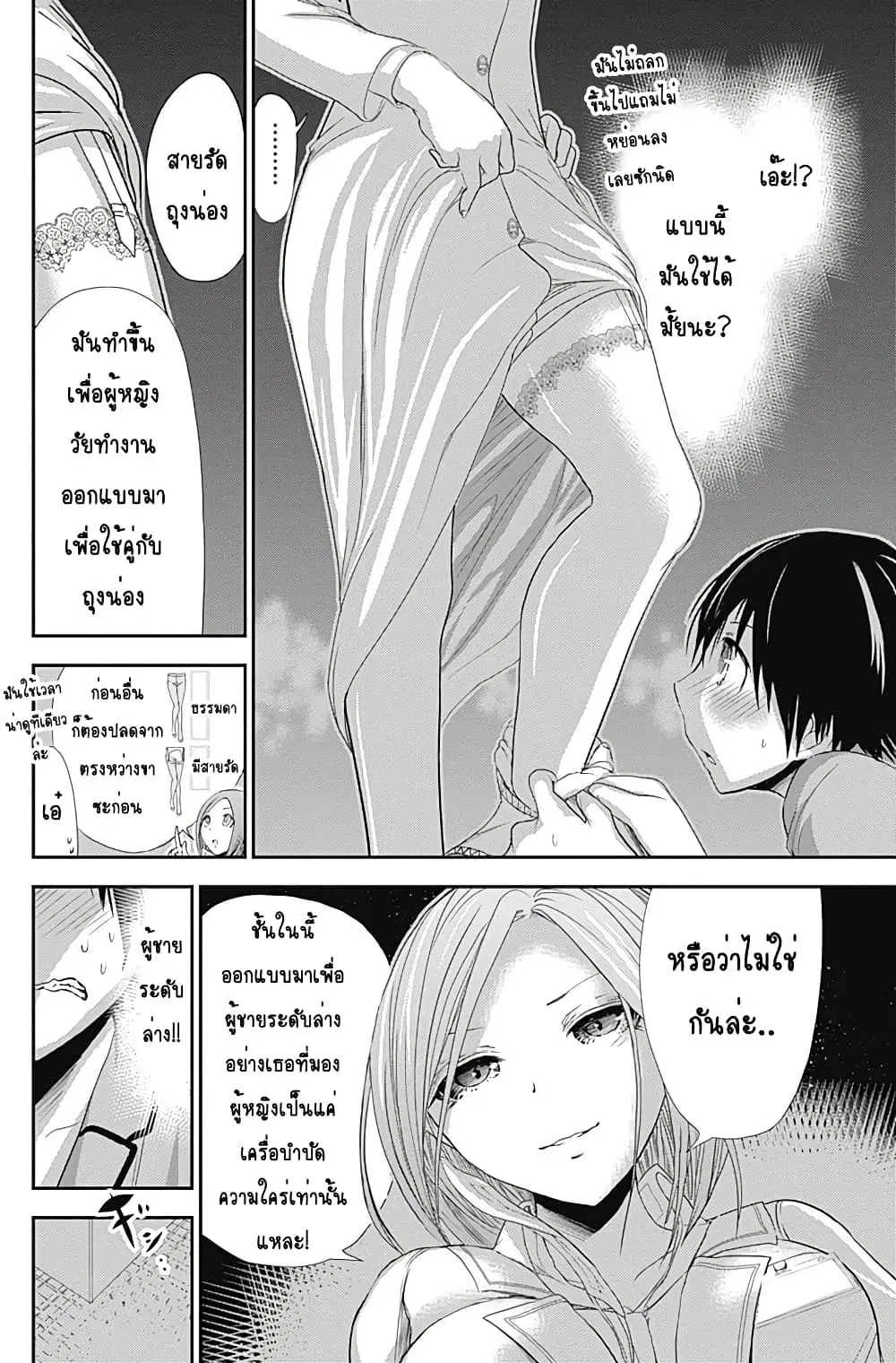 Minamoto-kun Monogatari ตอนที่ 227 — page 3 of 10