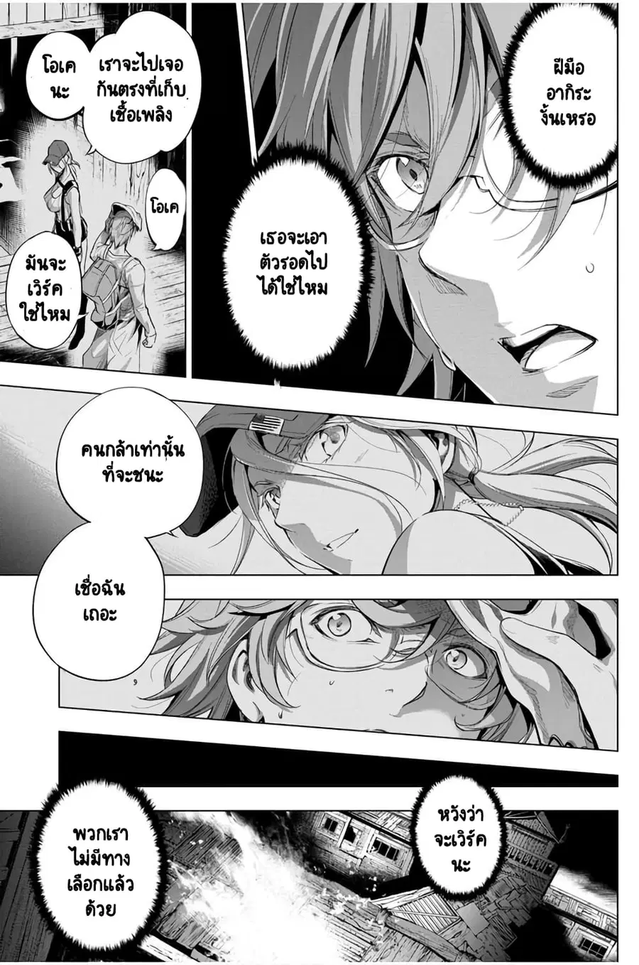 Ingoshima ตอนที่ 23 — page 10 of 20