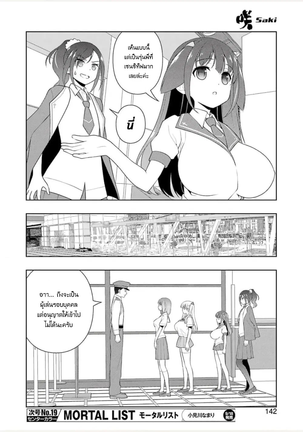 Saki ตอนที่ 222 — page 11 of 19
