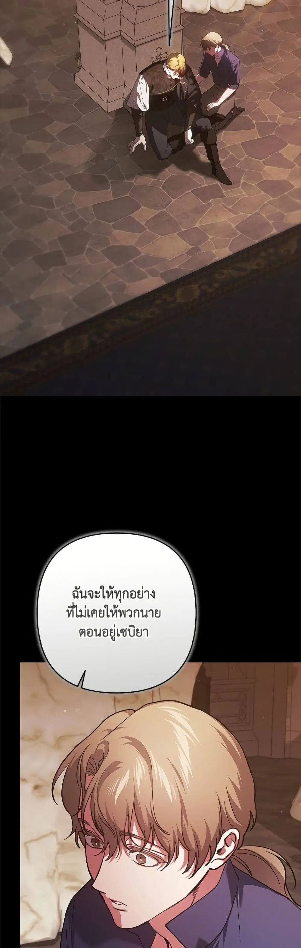 The Broken Ring – This Marriage Will Fail Anyway ตอนที่ 101 — page 71 of 82