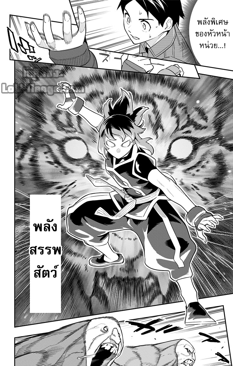 Mato Seihei no Slave ตอนที่ 89 — page 15 of 21