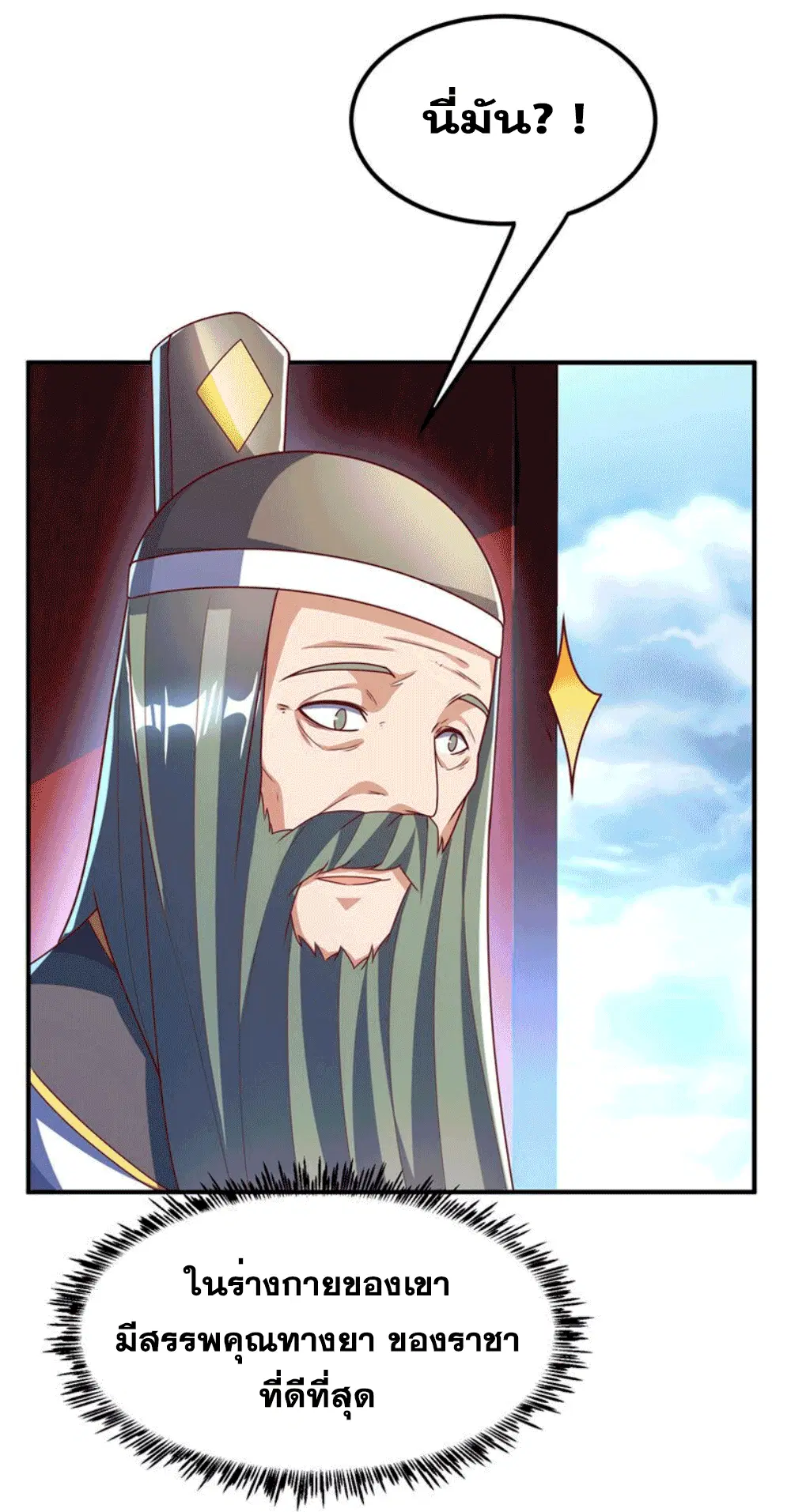Wu Ni ตอนที่ 255 — page 29 of 47