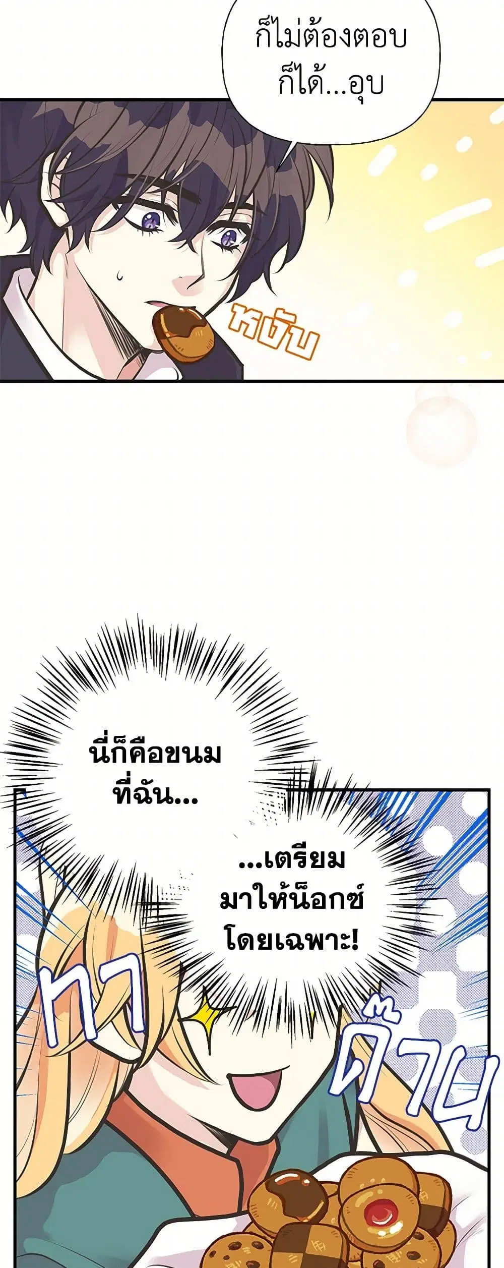 My Sister Picked up the Male Lead ตอนที่ 61 — page 13 of 40