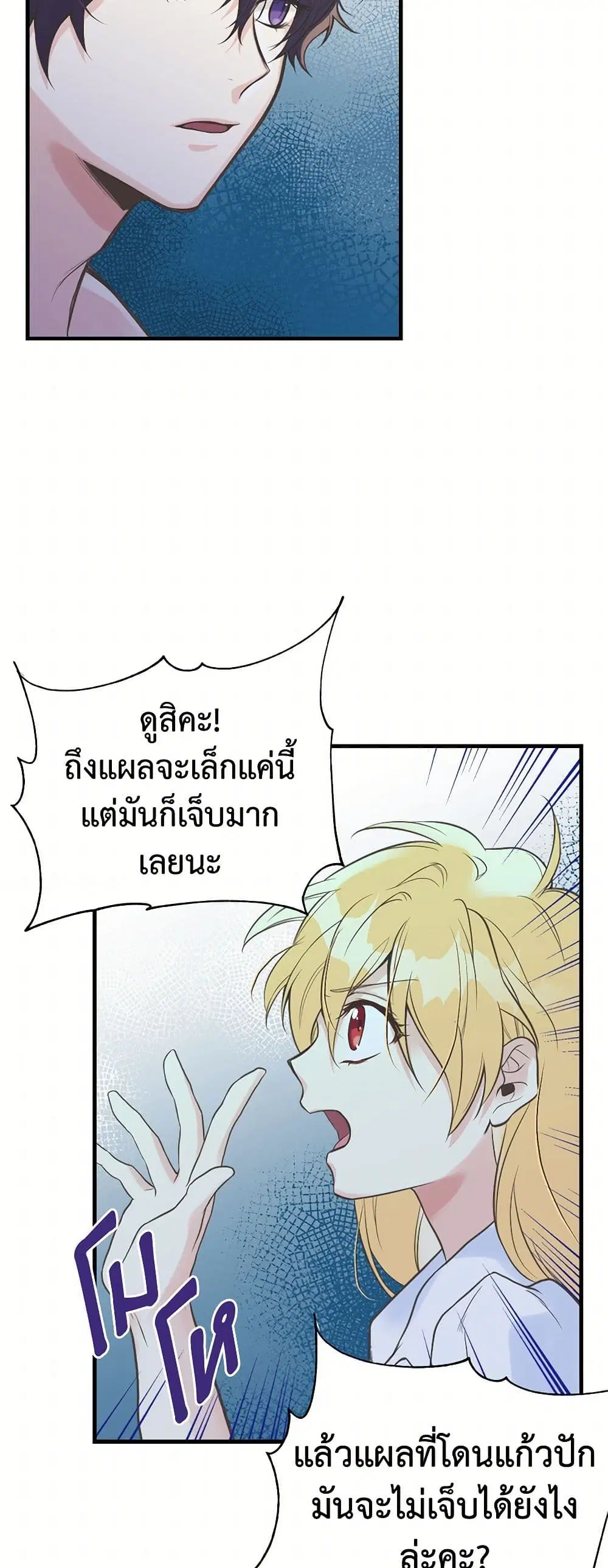 My Sister Picked up the Male Lead ตอนที่ 7 — page 17 of 32