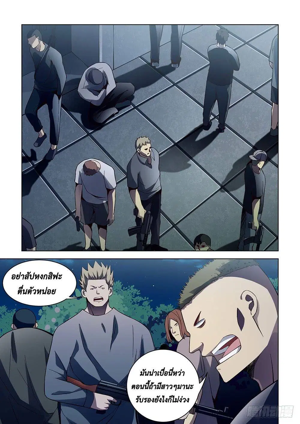 The Last Human ตอนที่ 88 — page 11 of 16