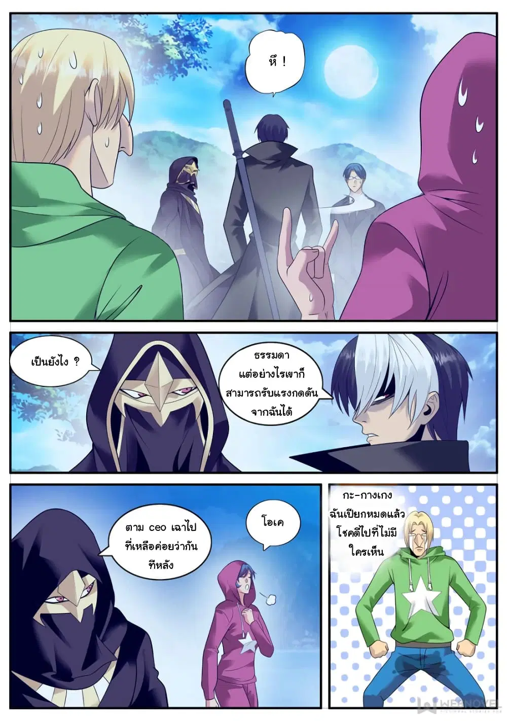 The Superb Captain in the City ตอนที่ 180 — page 4 of 13