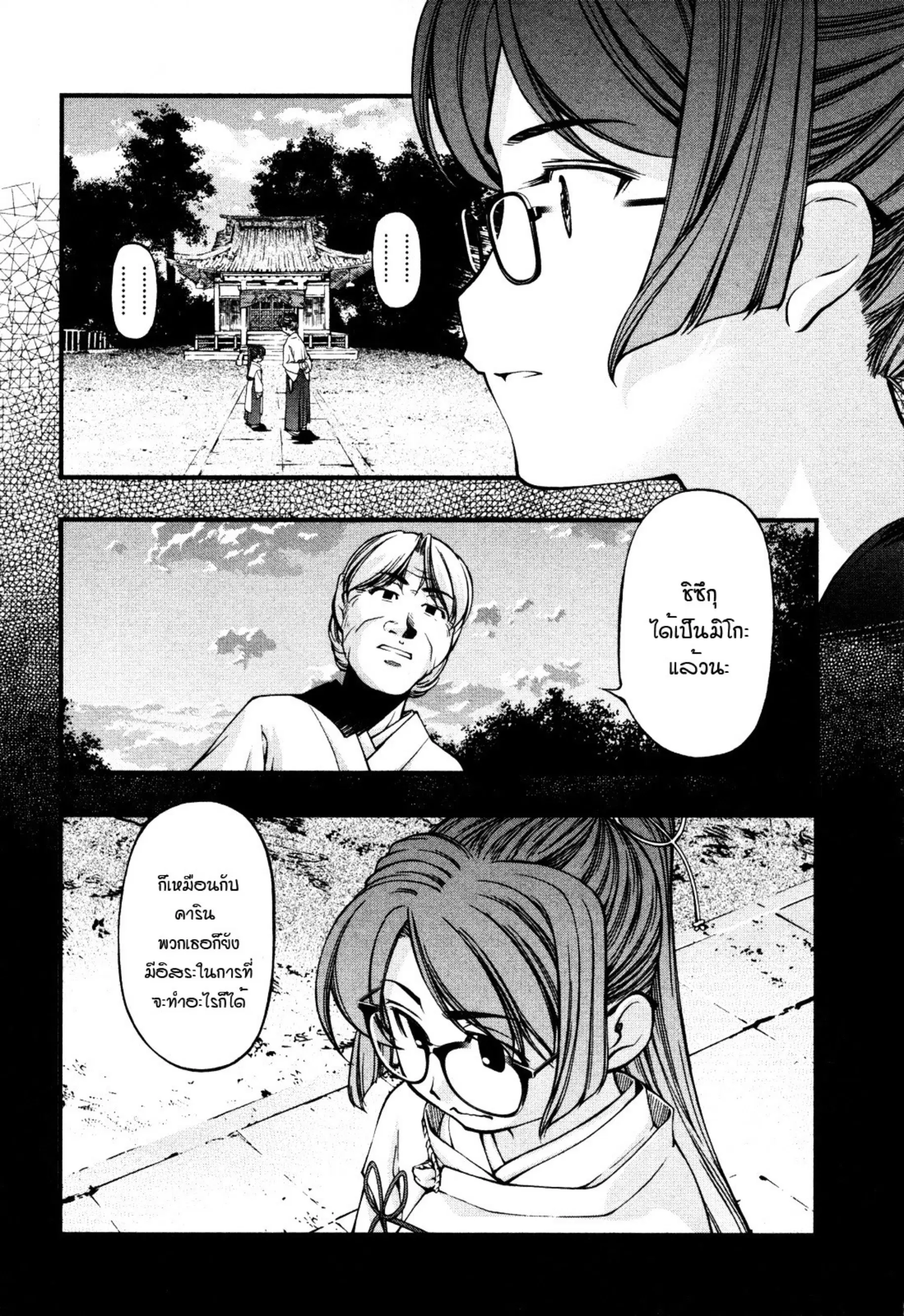Umi no Misaki ตอนที่ 60 — page 50 of 59