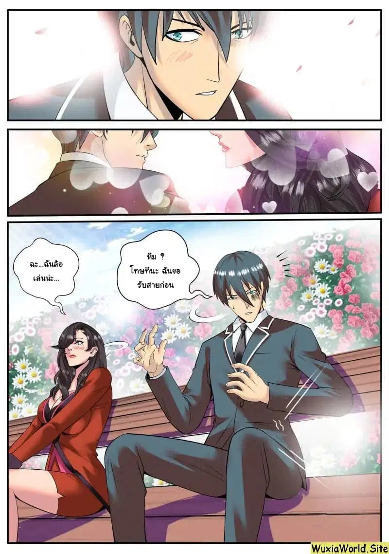 The Superb Captain in the City ตอนที่ 103 — page 13 of 14
