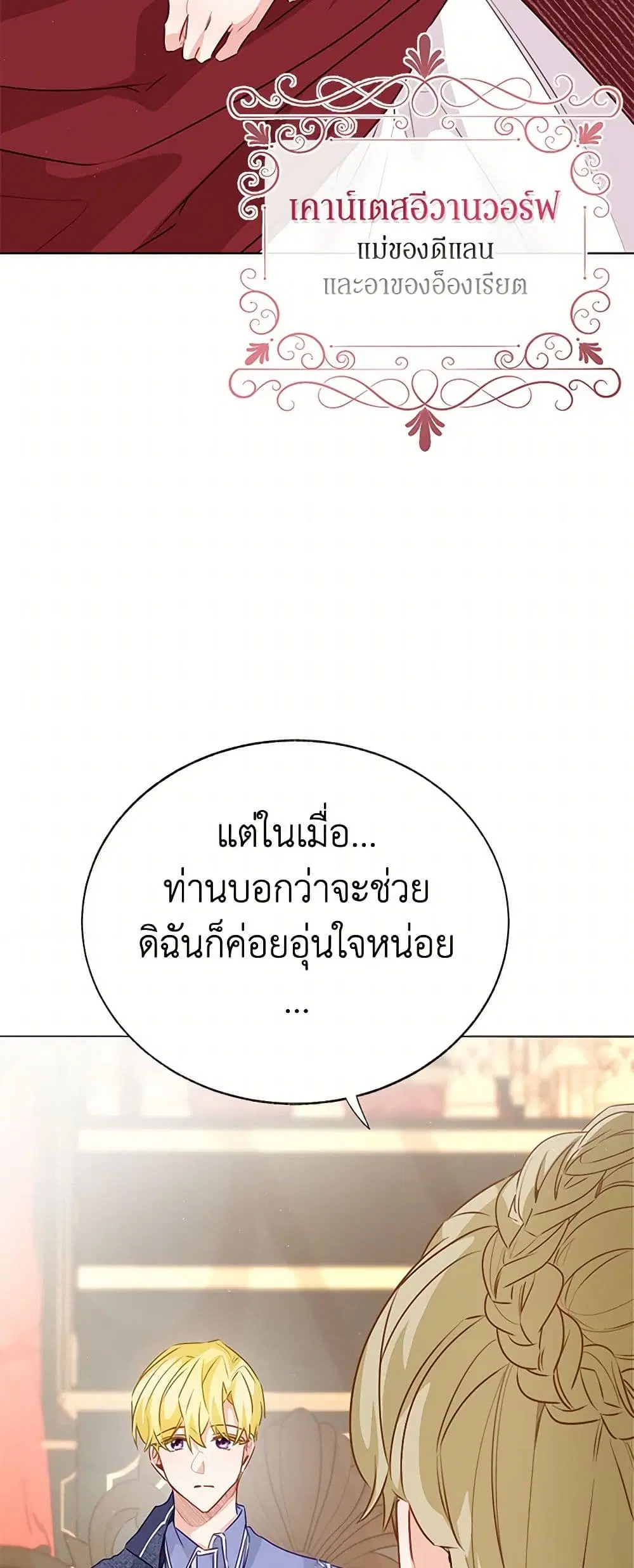 Stealing the Lady’s Heart ตอนที่ 75 — page 3 of 38