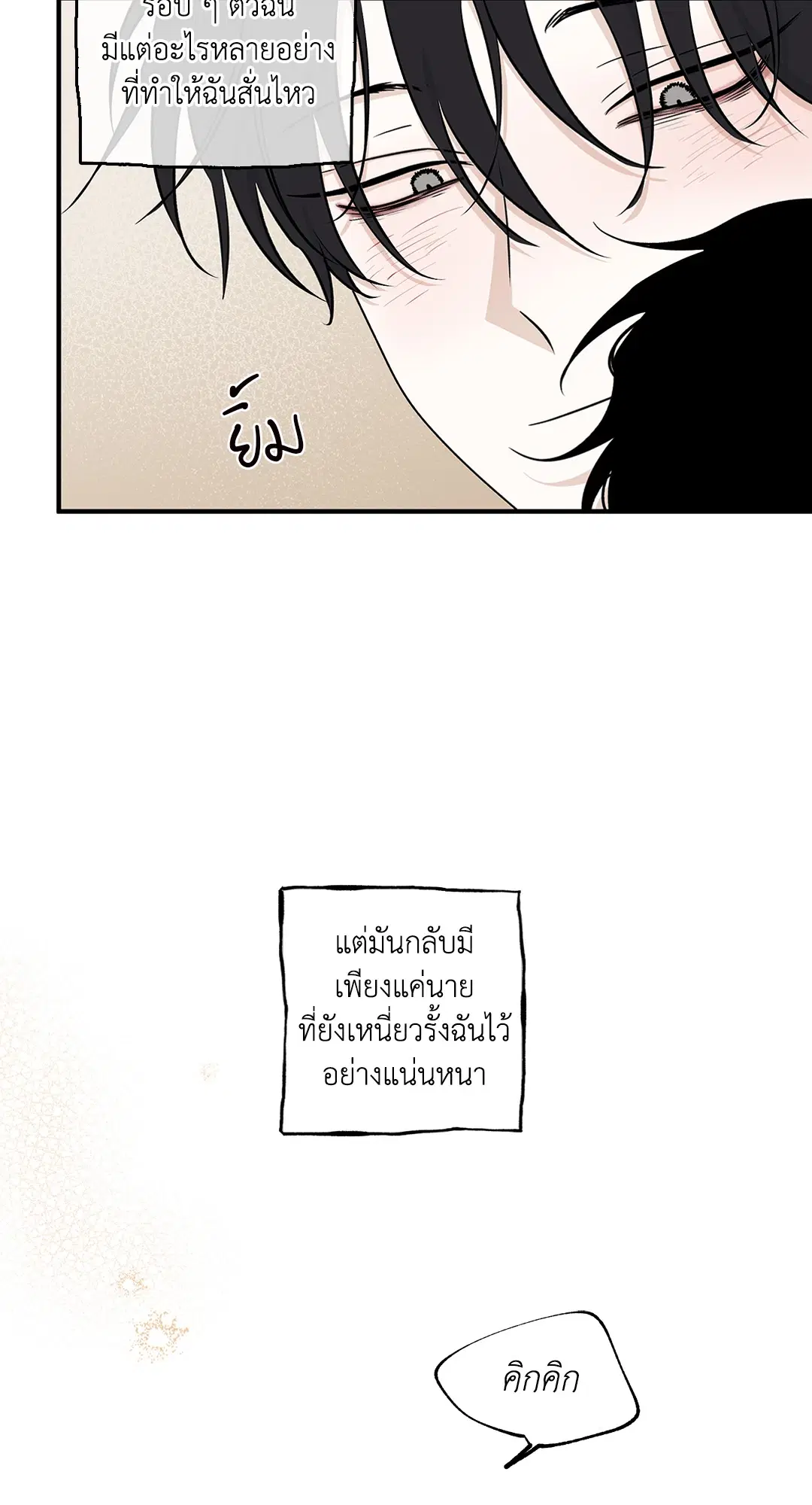 Low Tide in Twilight ตอนที่ 49 — page 72 of 77