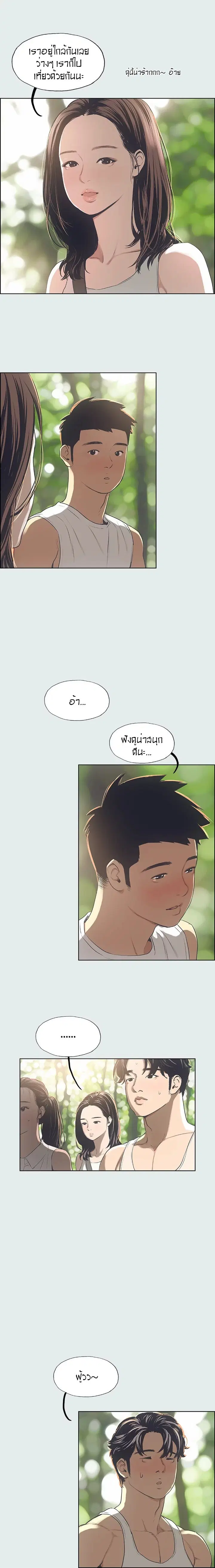 Summer Vacation ตอนที่ 3 — page 9 of 18