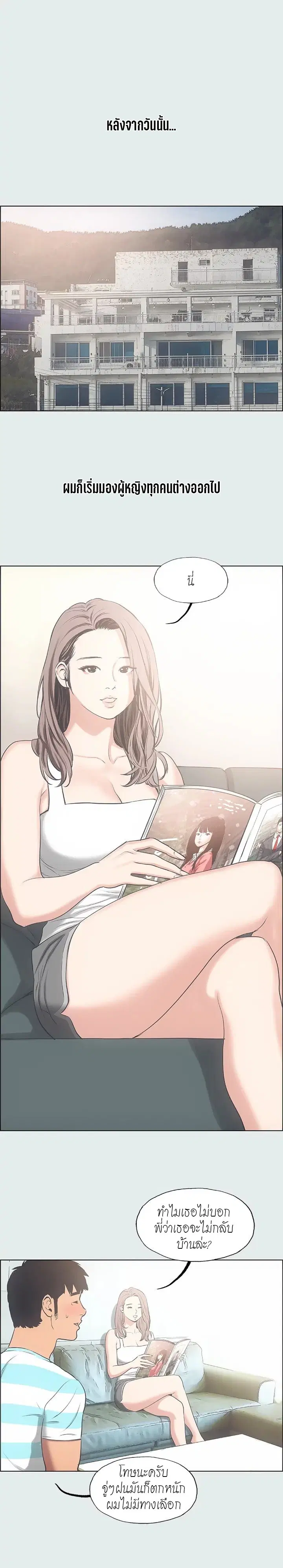 Summer Vacation ตอนที่ 25 — page 7 of 19