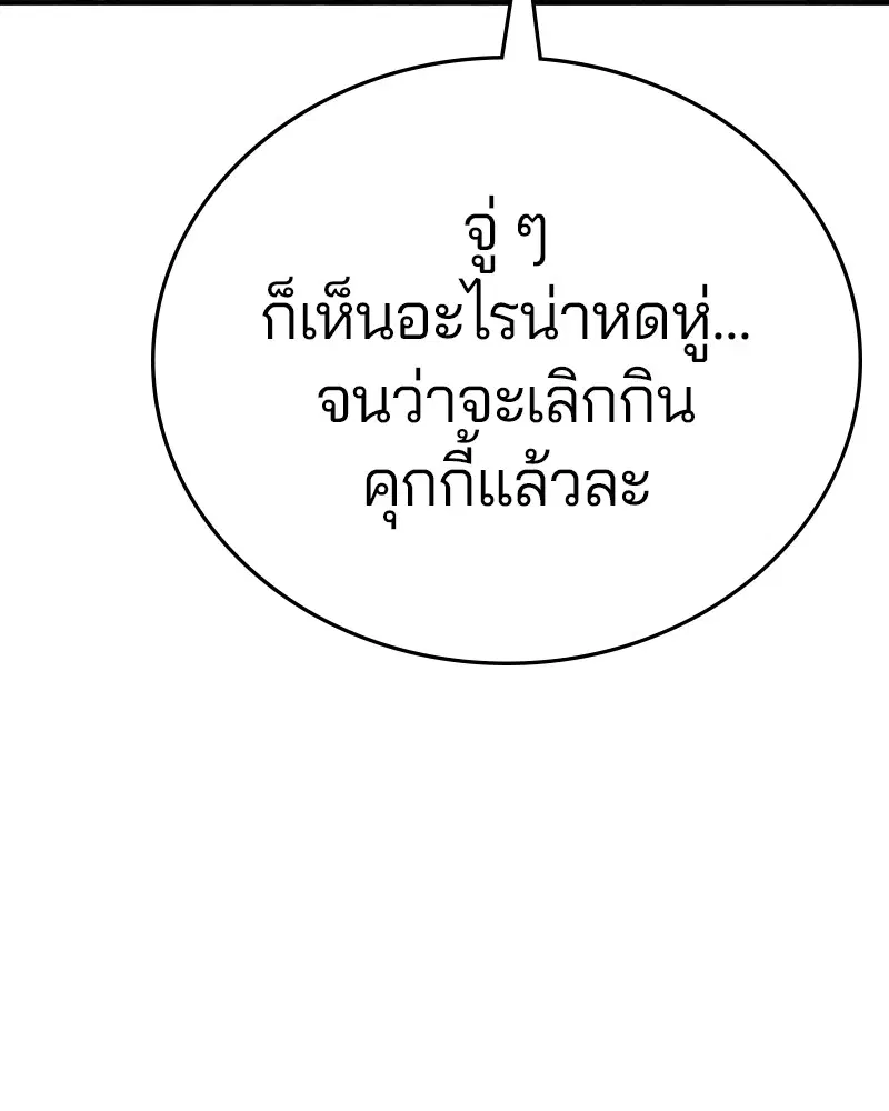 The Player ตอนที่ 162 — page 73 of 188