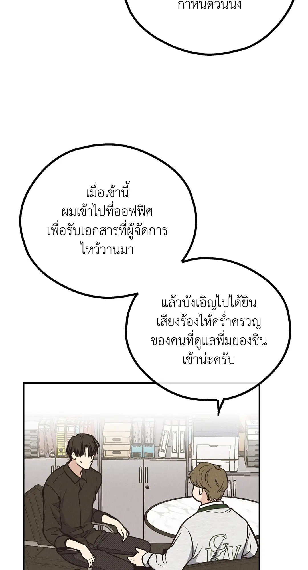 PAYBACK ตอนที่ 71 — page 63 of 92