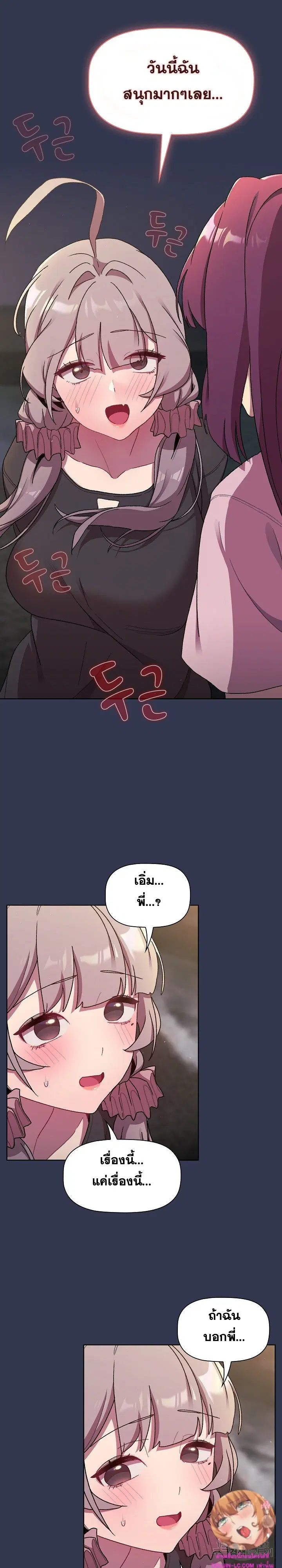 What Do I Do Now? ตอนที่ 64 — page 6 of 26