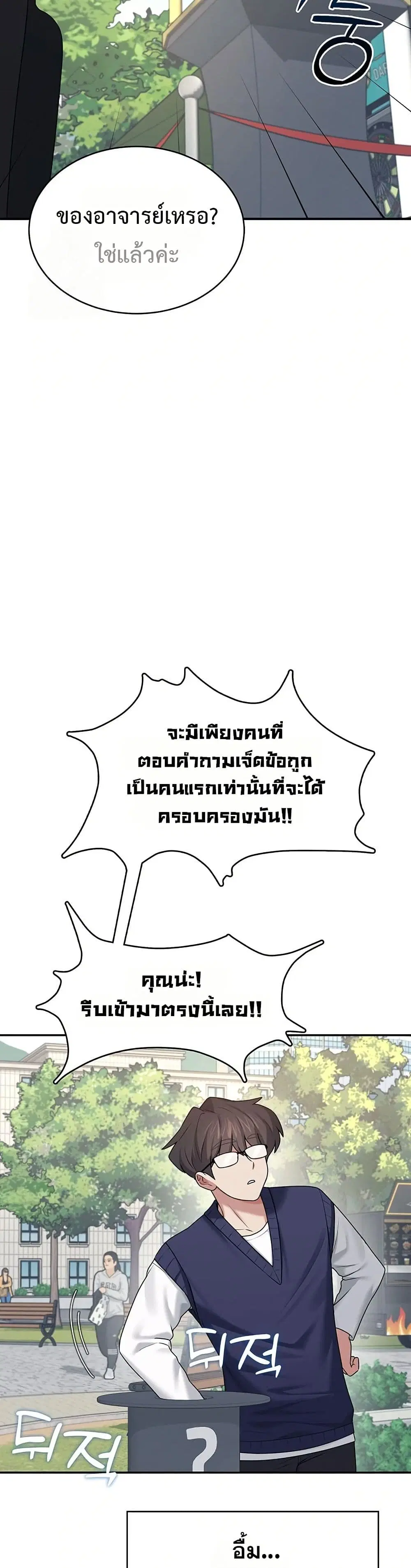 Wireless Touch ตอนที่ 39 — page 27 of 51