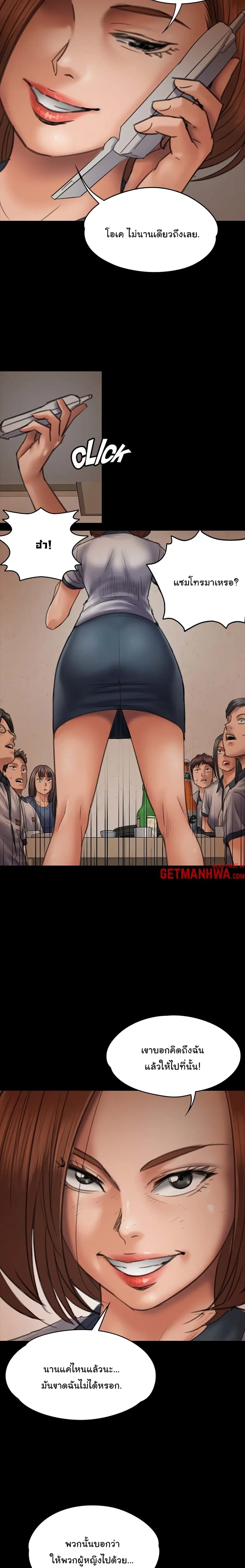 Queen Bee ตอนที่ 47 — page 11 of 24