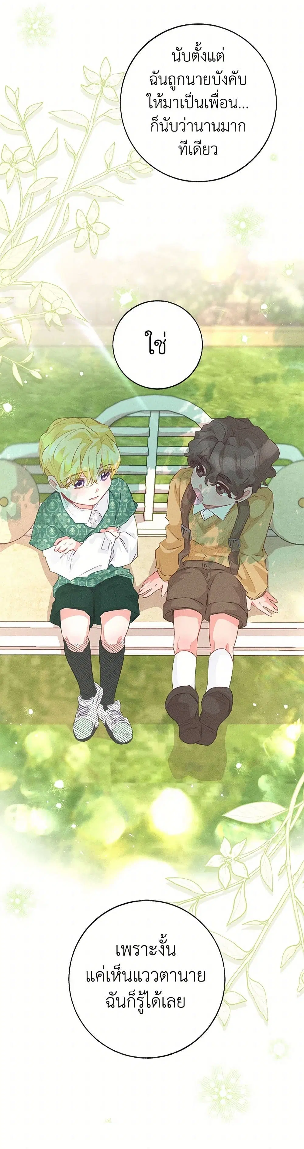 Stealing the Lady’s Heart ตอนที่ 112 — page 9 of 33