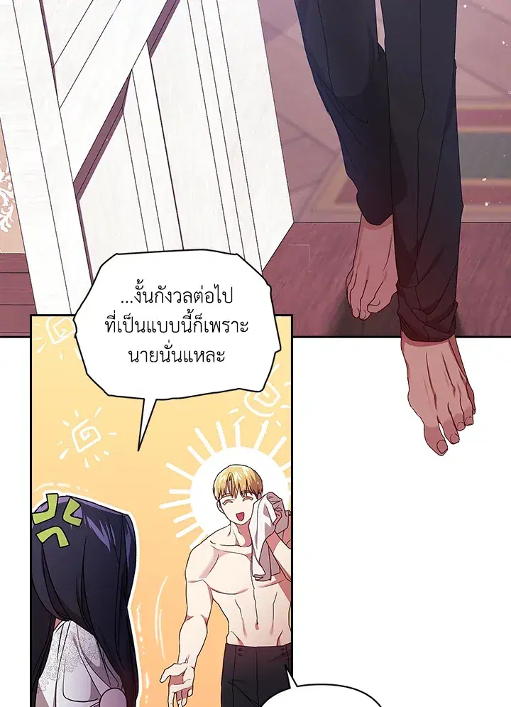 The Broken Ring – This Marriage Will Fail Anyway ตอนที่ 27 — page 60 of 101