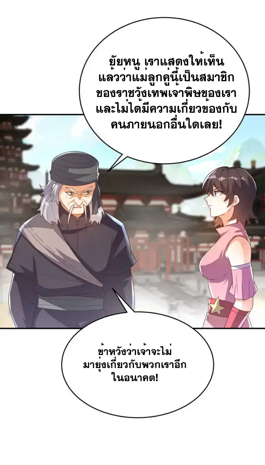 Wu Ni ตอนที่ 512 — page 10 of 34