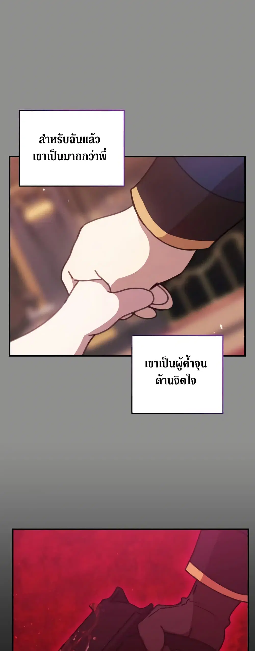 The Broken Ring – This Marriage Will Fail Anyway ตอนที่ 65.3 — page 3 of 8