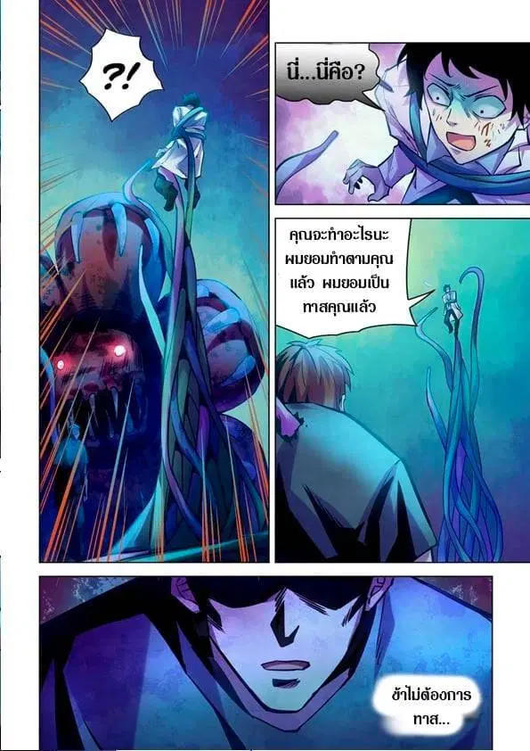 The Last Human ตอนที่ 227 — page 14 of 15