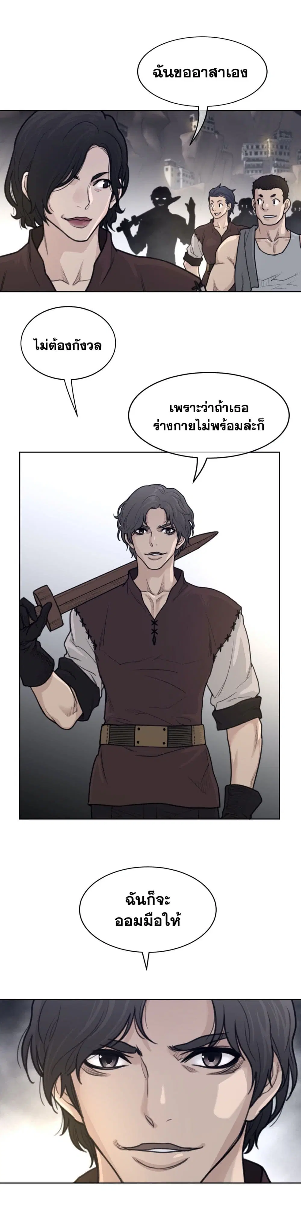 Perfect Half ตอนที่ 147 — page 15 of 20