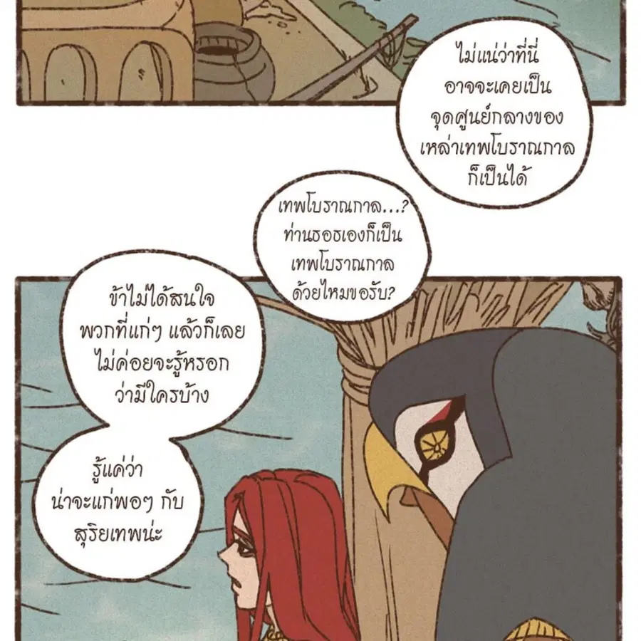 ENNEAD ตอนที่ 85 — page 19 of 80