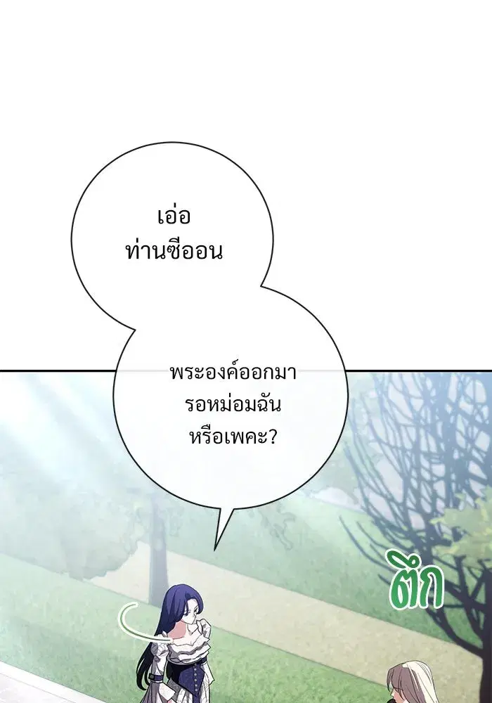 To My Husband’s Mistress ตอนที่ 53 — page 43 of 113