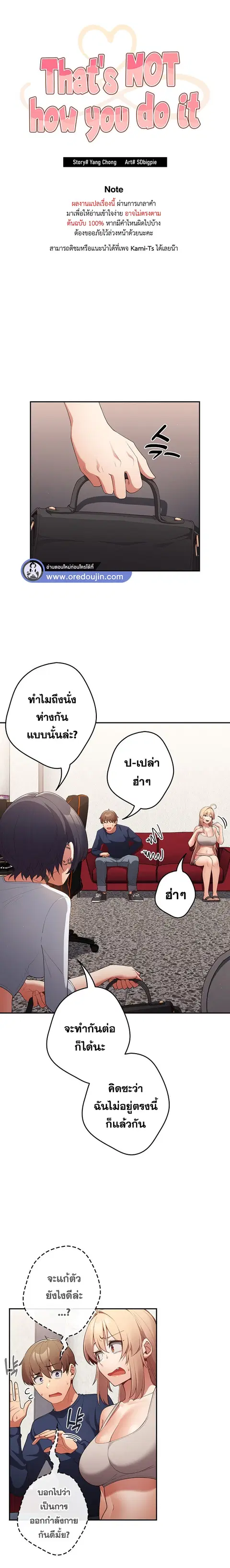 That’s Not How You Do It ตอนที่ 10 — page 6 of 25