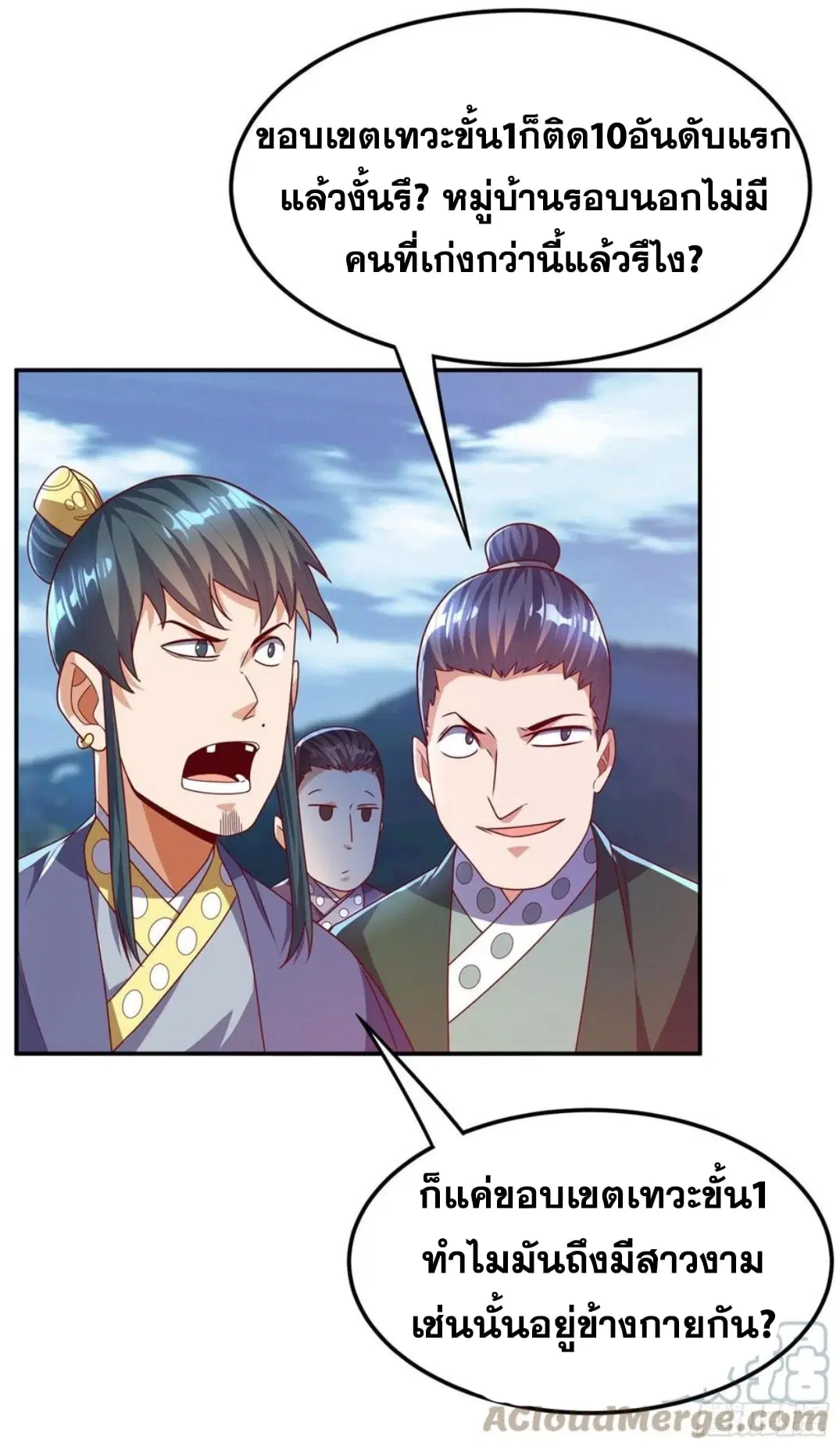 Wu Ni ตอนที่ 177 — page 11 of 36