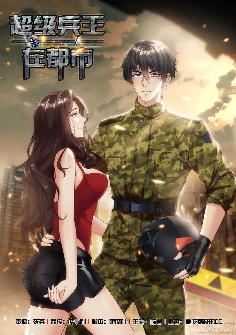 The Superb Captain in the City ตอนที่ 252 — page 1 of 13
