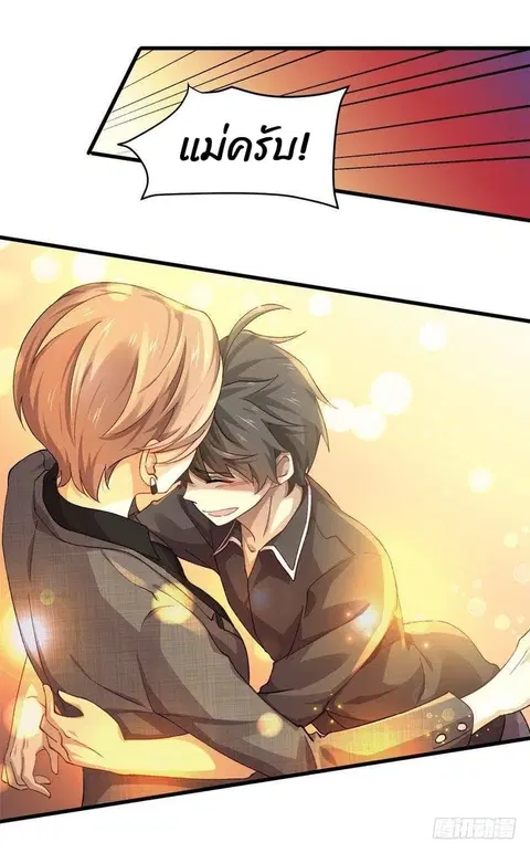 Immortal Swordsman in the Reverse World ตอนที่ 3 — page 30 of 31
