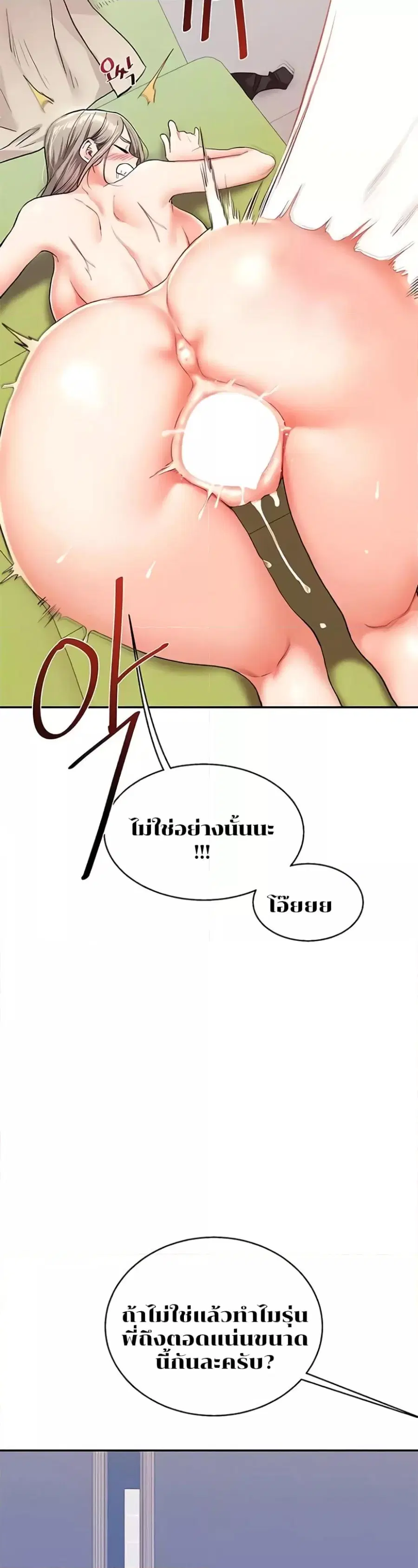 Relationship Reversal ตอนที่ 8 — page 8 of 50