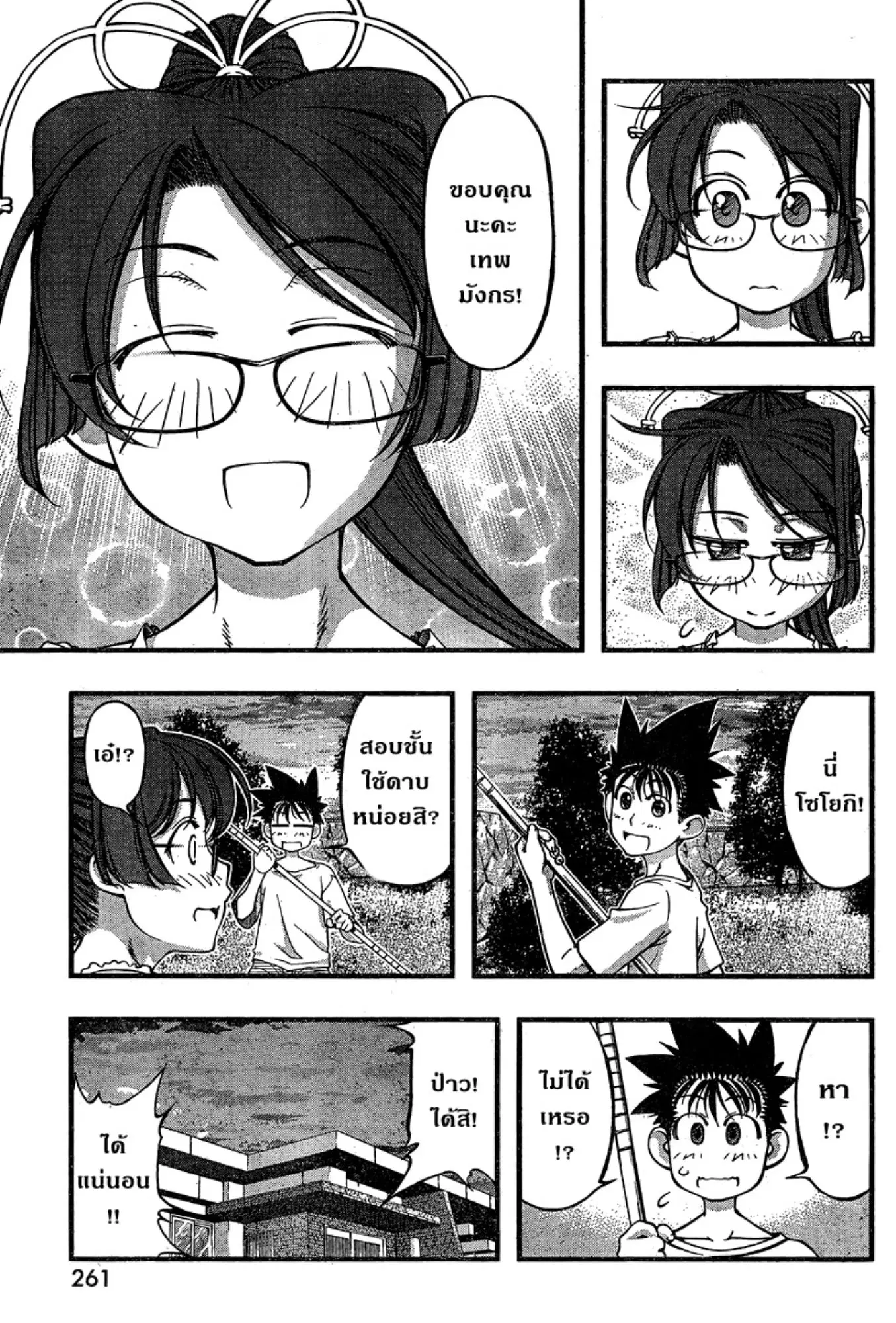 Umi no Misaki ตอนที่ 87 — page 17 of 20