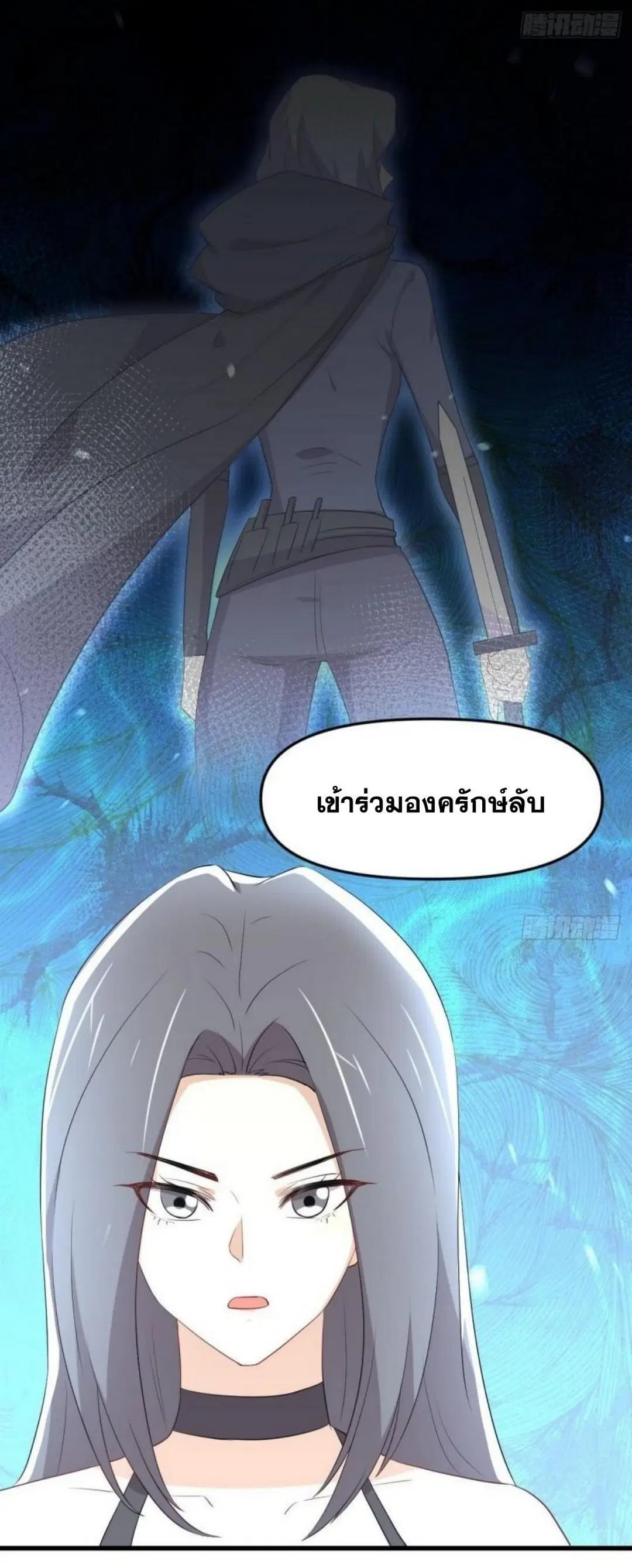 Immortal Swordsman in the Reverse World ตอนที่ 296 — page 45 of 48